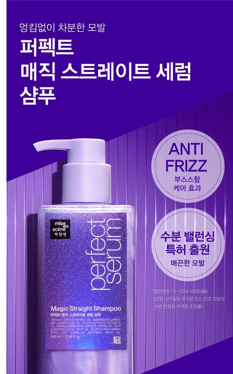 [열보호] 미쟝센 퍼펙트 매직 스트레이트(샴푸/트리트먼트/세럼) 상세페이지 10
